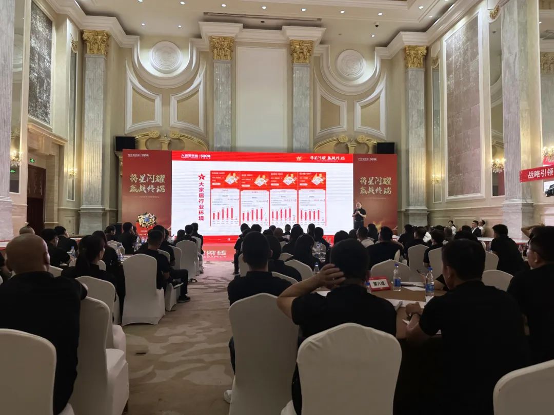 將星閃耀，贏戰(zhàn)終端丨2024大將軍瓷磚天津區(qū)域峰會圓滿成功(圖7)
