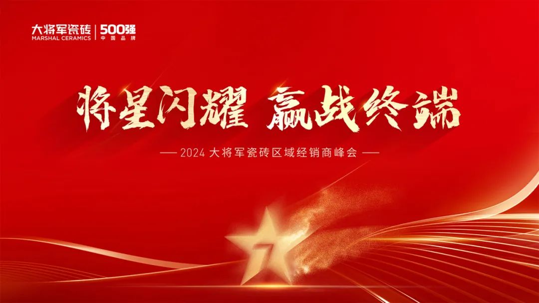 “將星閃耀 贏戰(zhàn)終端”成都站：攜手共創(chuàng)，智啟未來新篇章(圖19)
