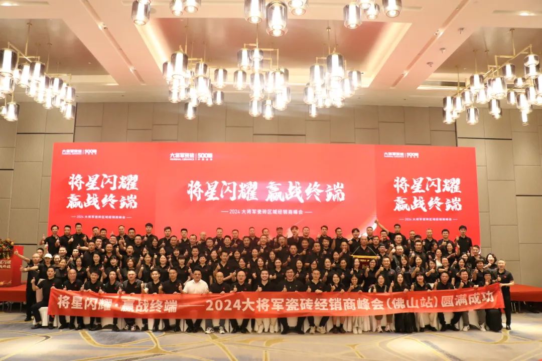 “將星閃耀 贏戰(zhàn)終端”佛山站完美收官：攜手繪就共贏新篇章！(圖2)